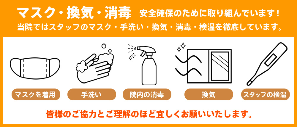 コロナ感染症対策