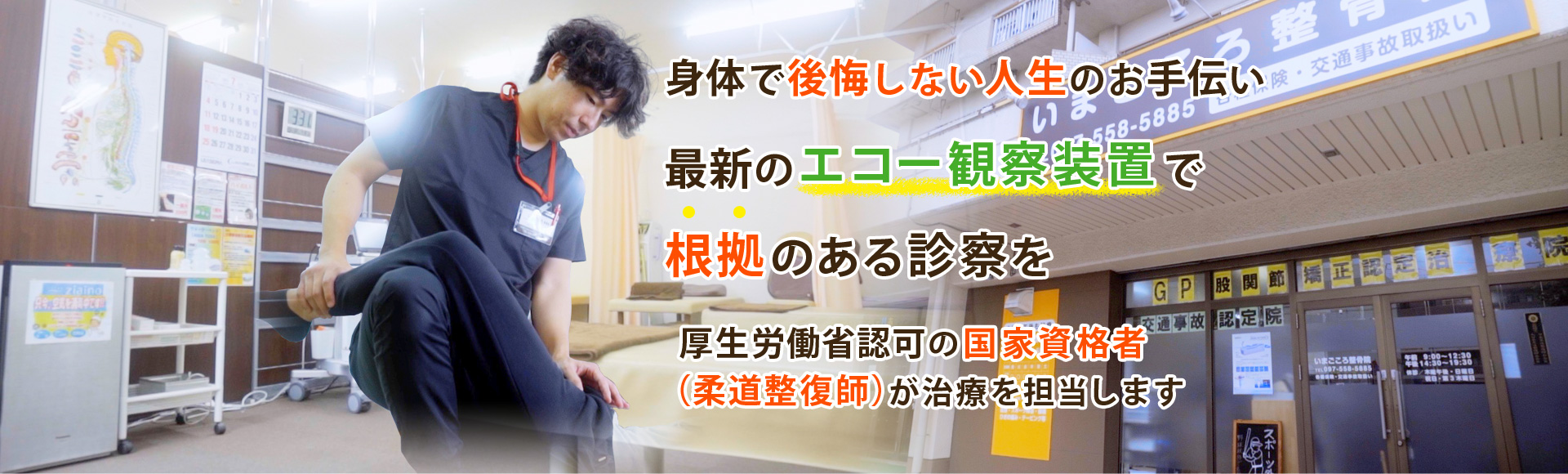 大分で最も不調が改善できると評判の整骨院