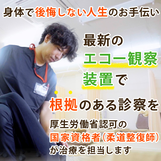 大分で最も不調が改善できると評判の整骨院