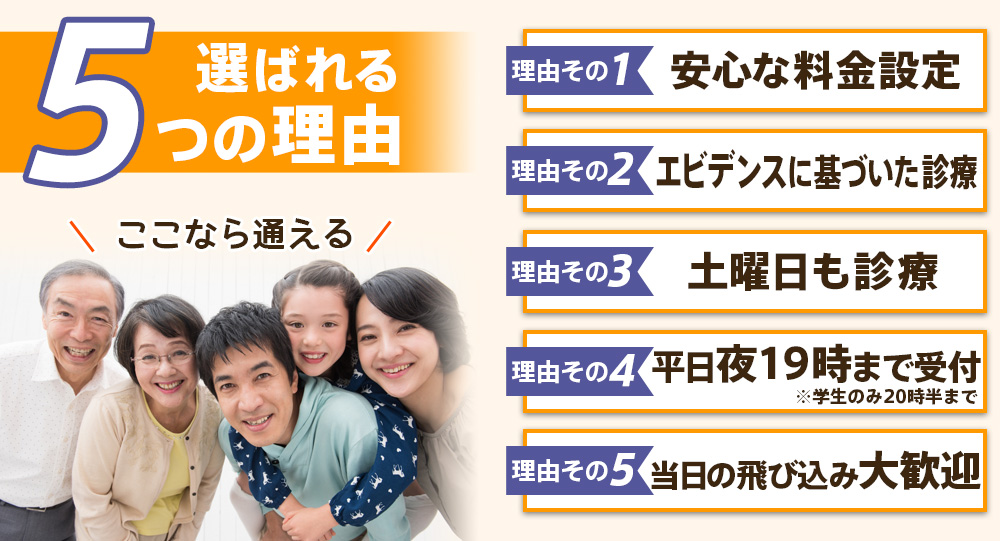 選ばれる5つの理由